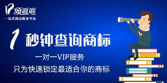 已注冊商標(biāo)查詢在哪里可以查詢