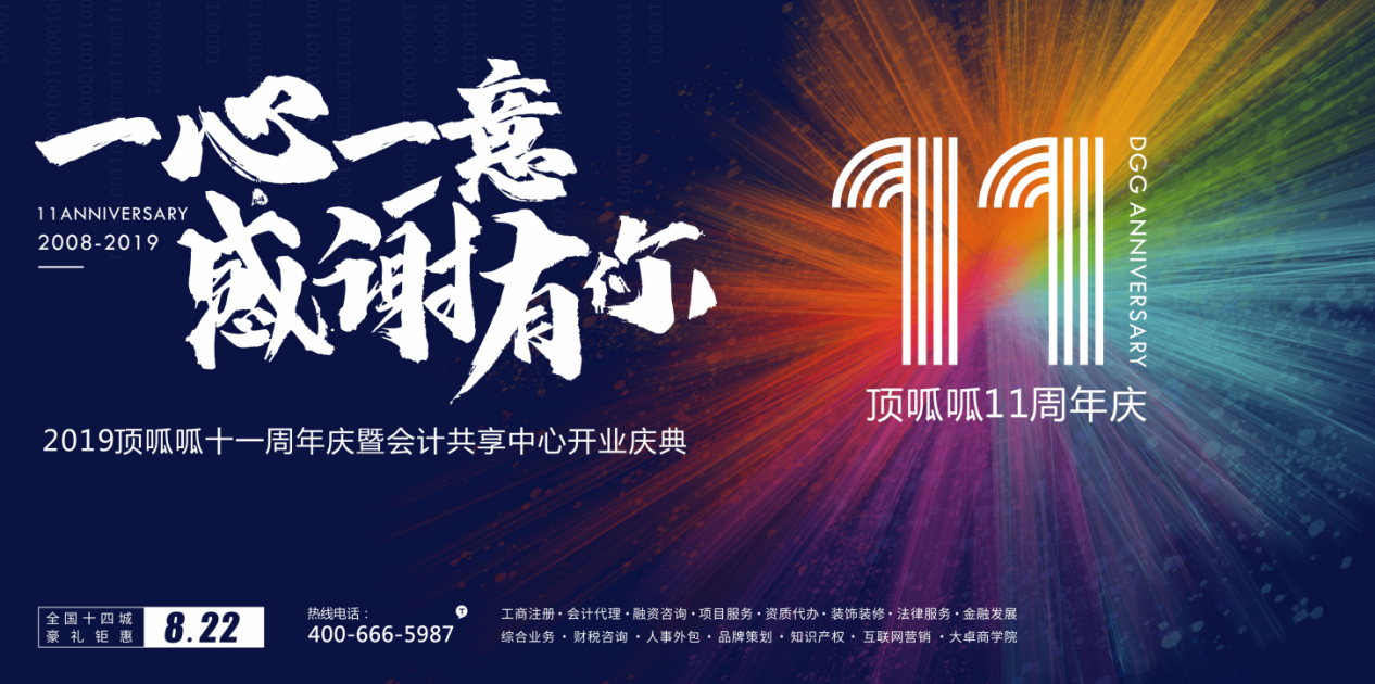 一心一意，感謝有您！頂呱呱11周年慶感恩重磅來襲！