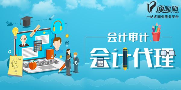 公司怎么解除非正常戶？會(huì)計(jì)代理公司告訴你！