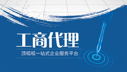 申請注冊一家企業(yè)做微商需要多少錢？