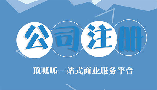 北京公司注冊(cè)流程是這樣的？