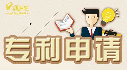 專利申請(qǐng)的流程是怎樣的呢？