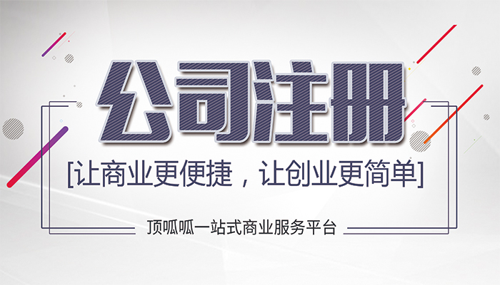 成都工商注冊(cè)告訴你為什么公司核名那么難通過(guò)？