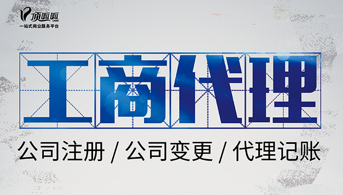 ?在成都公司注冊需要的證件多嗎？