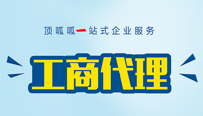 ?創(chuàng)業(yè)門檻降低后注冊公司的費(fèi)用是多少？