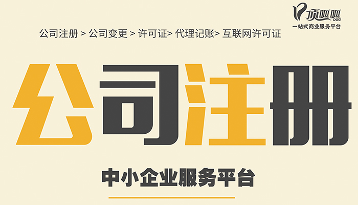 了解深圳龍崗代辦注冊公司流程和費(fèi)用！
