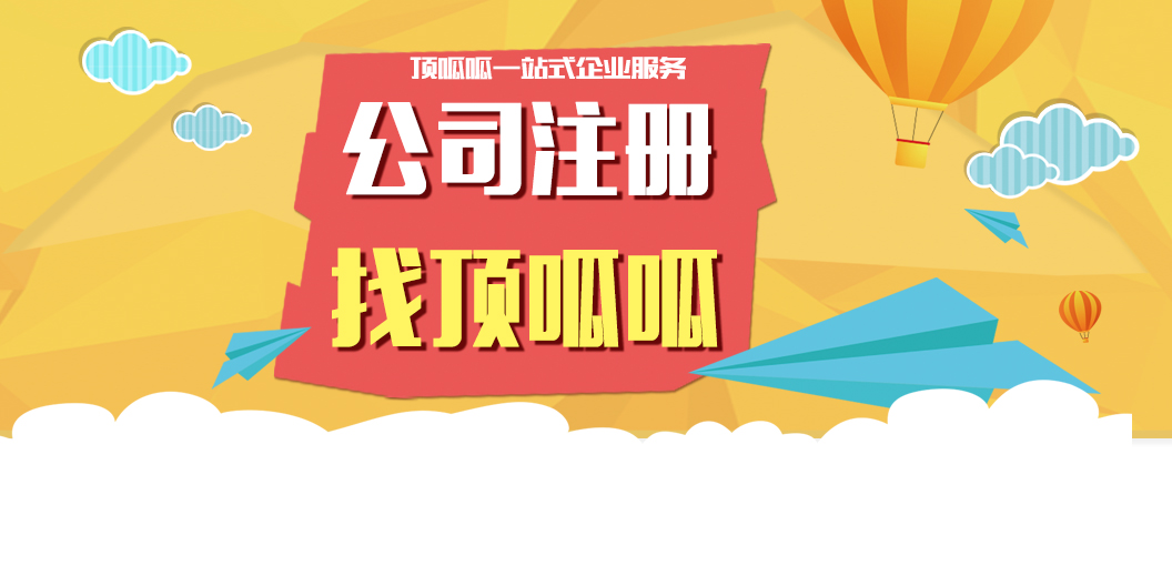 ?在公司注冊過程中花費了多少時間和費用？