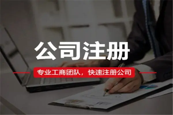 頂呱呱公司注冊(cè)：上海公司注冊(cè)需要準(zhǔn)備什么資料和條件？