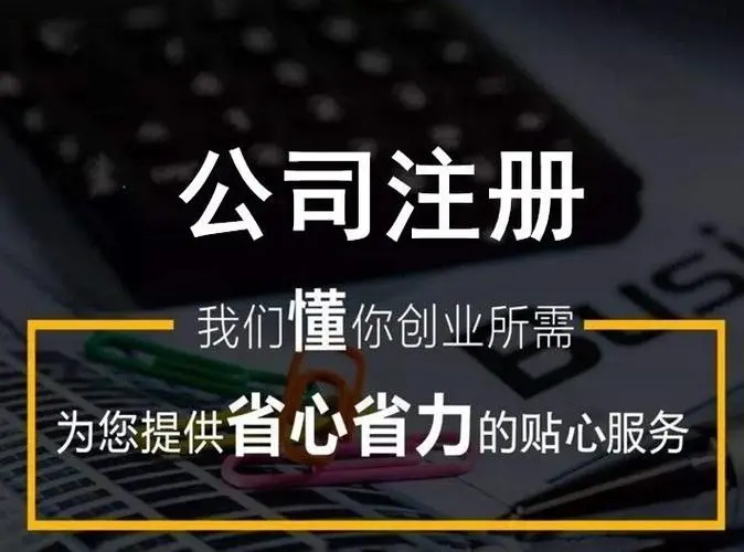 杭州旗下企業(yè)公司注冊(cè)基本條件